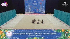 Принцесса спорта. Зимняя сказка 2022 —  18.12.2021 — Незабудки — Бадыгина П.О.