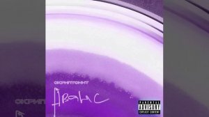 Скриптонит - Аванс (Инструментал/Минус)