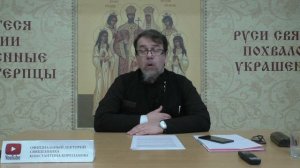 Книга пророка Малахии. Часть 3. Иерей Константин Корепанов.