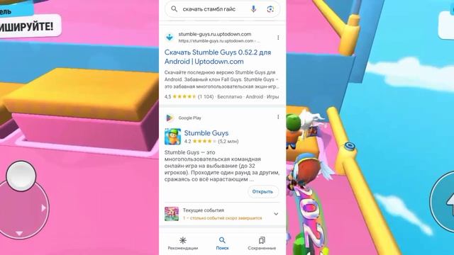 Как скачать Stumble guys в России???