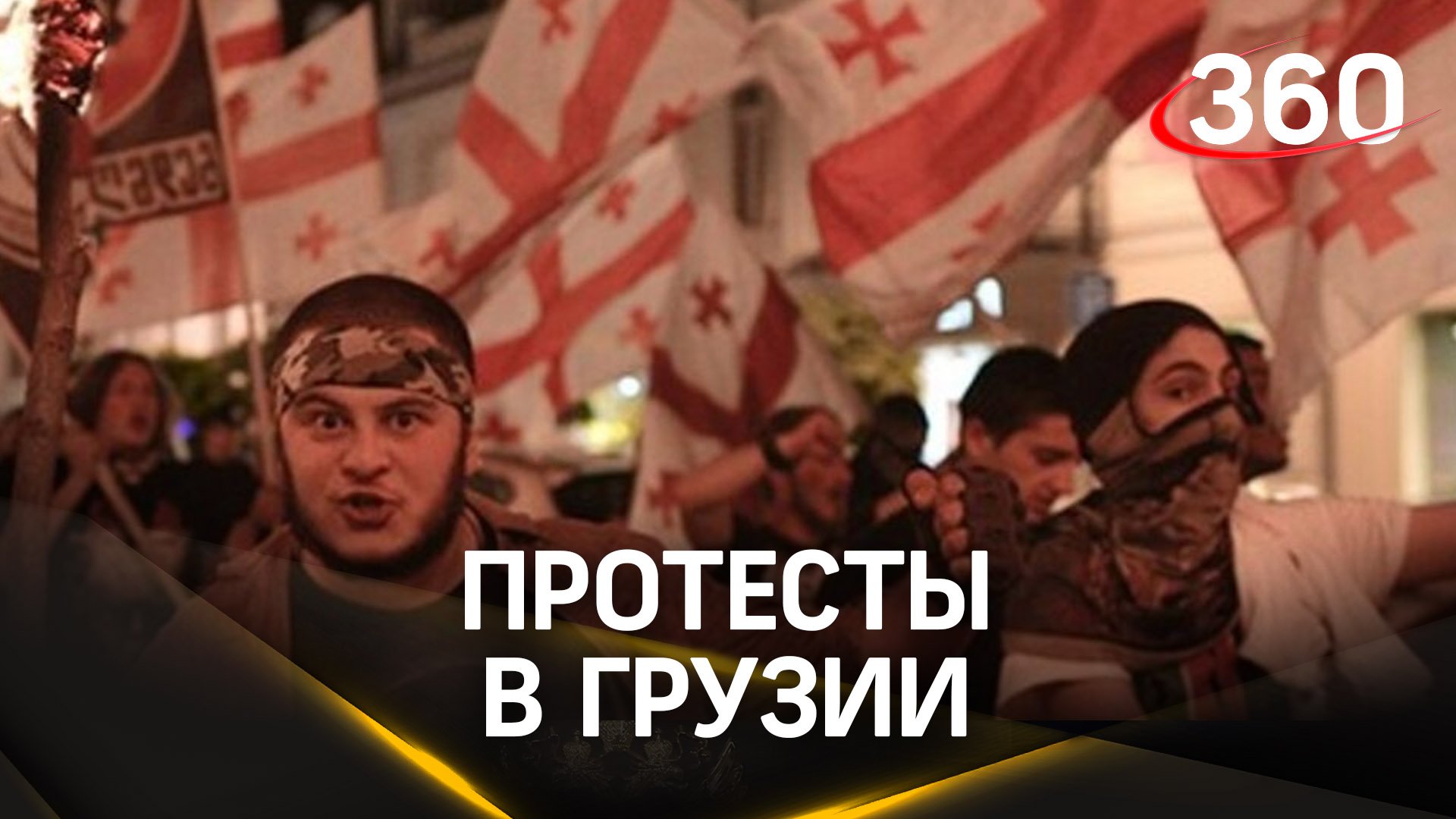 Закон от иноагентах в Грузии: люди вышли на протесты в центре Тбилиси