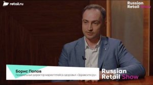 #RussianRetailShow 2024. #Интервью Бориса Попова