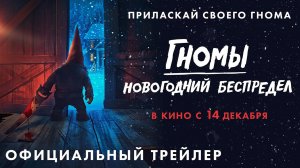 Гномы. Новогодний беспредел 18+