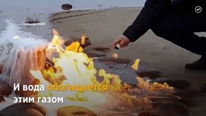 Горящая вода в Калмыкии