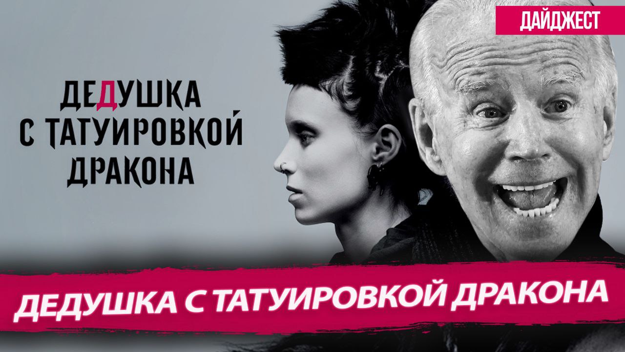 Дедушка с татуировкой дракона