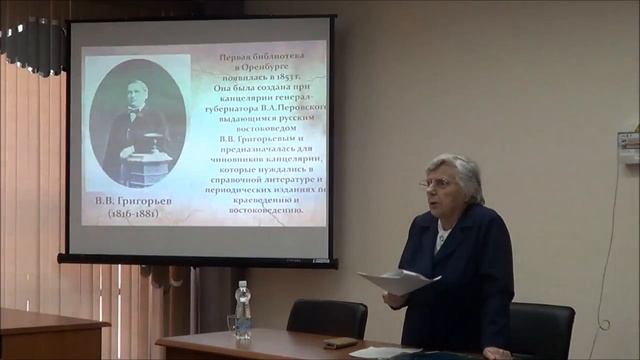 Публичная лекция Г.П.Матвиевской «Оренбургская областная: страницы истории»