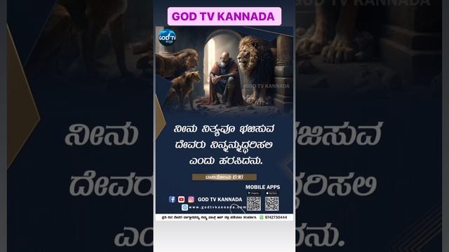Daily Words / GOD TV ಕನ್ನಡ.