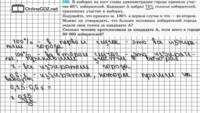 Задание № 588 - Математика 6 класс (Зубарева, Мордкович) смотреть онлайн
