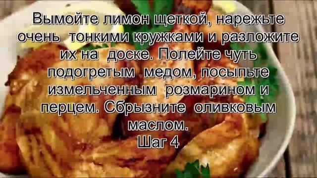 Цыпленок рецепты с фото.Цыпленок с лимонами, петрушкой и розмарином