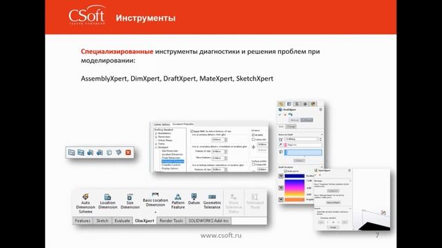 Вебинар «Ускорение цикла разработки продукции с применением SOLIDWORKS» 28.07.2020г смотреть онлайн