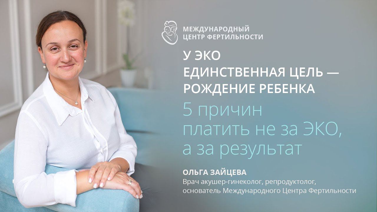 Что делать после неудачного ЭКО? Как вернуть потраченные на лечение средства?