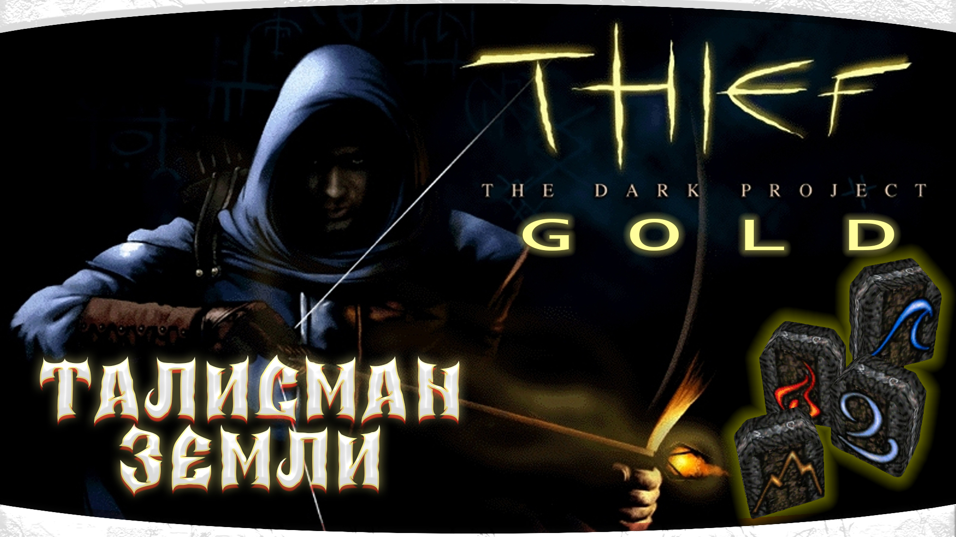 Thief талисман. Thief Gold. Талисман ветра.