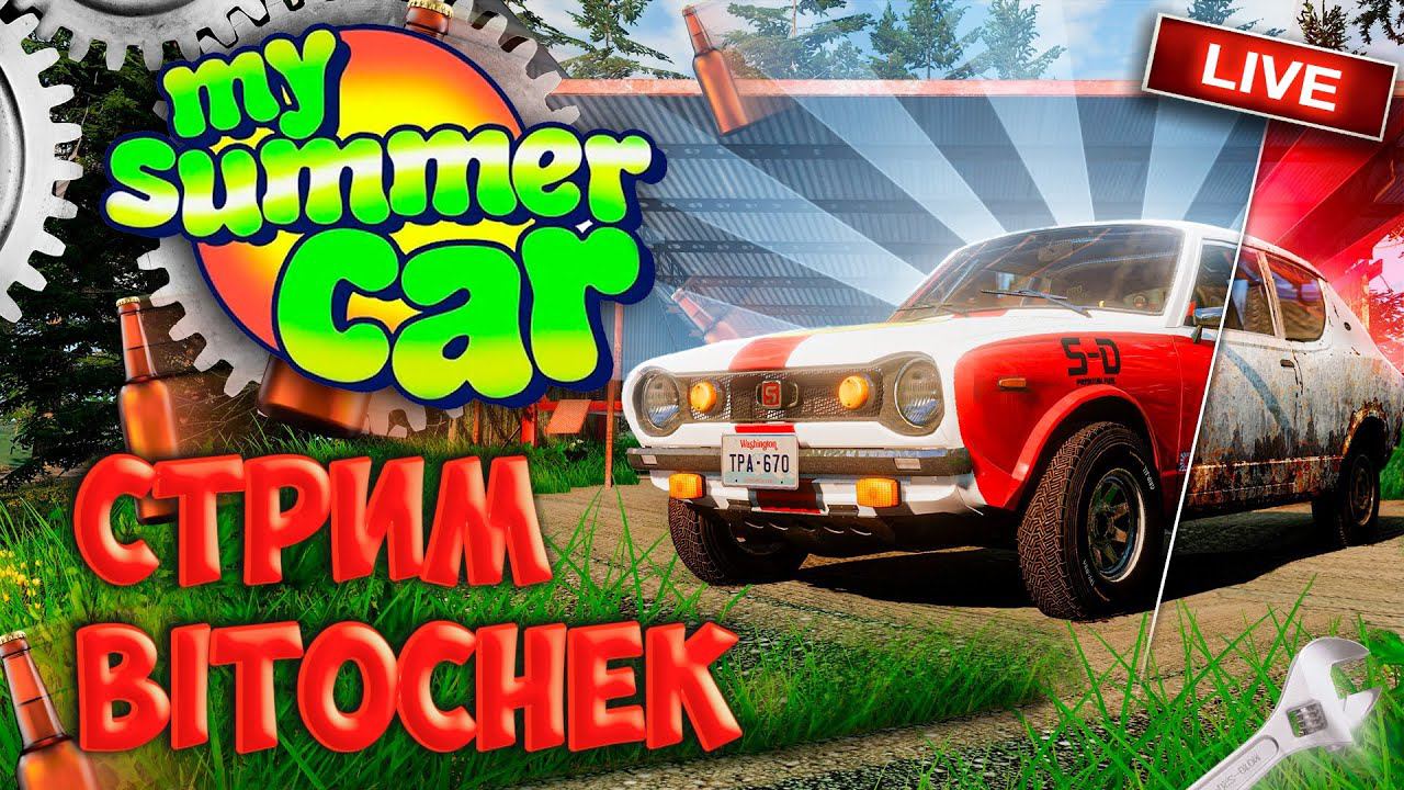 ⚡ Bitochek стримит My Summer Car