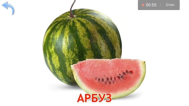 Учим Овощи И фрукты Для Детей С Двух Лет - Овощи и фрукты !