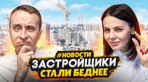 Застройщики СПб беднеют / ЦБ повысил ставку до 16% - Новое метро в Петербурге NEWновости