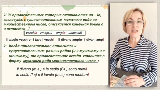 Итальянский язык. А1 - Урок № 4 . AGGETTIVI (Прилагательные) смотреть онлайн