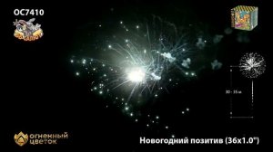 Фейерверк ОС7410 Новогодний позитив (1" х 36)
