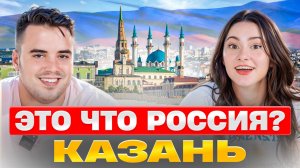 Испанцы и Казань | Город, Который Поразил Испанцев | Реакция Испанцев