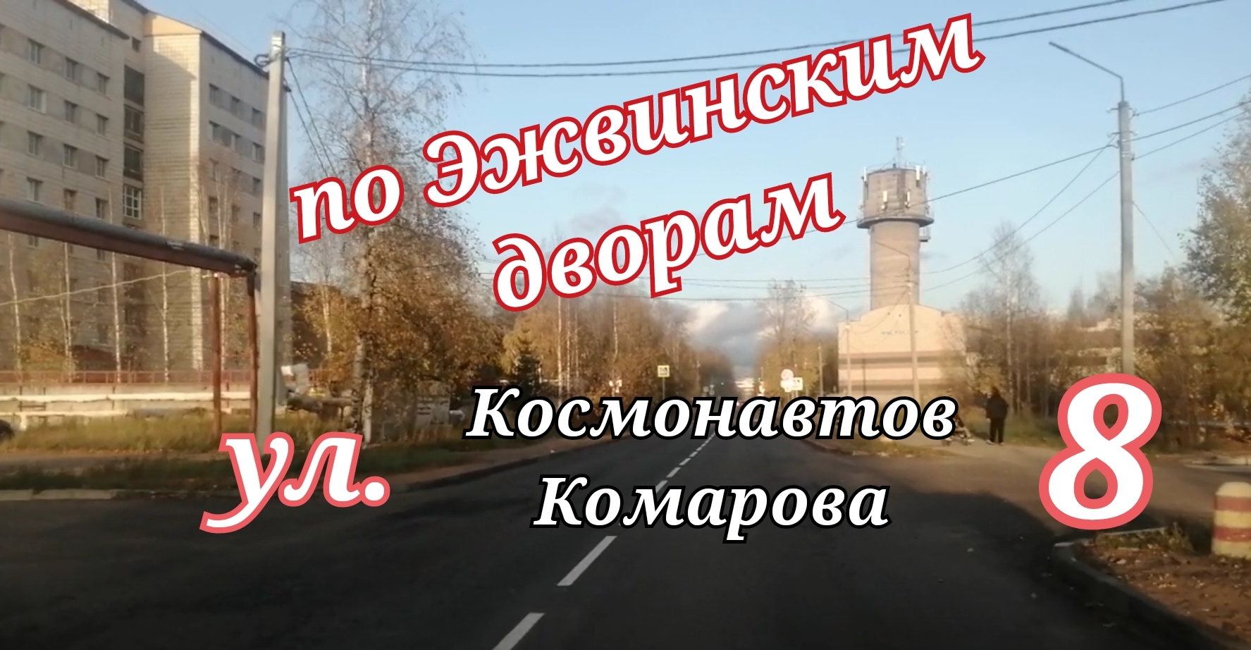 Эжва в октябре. Просто мысли смотреть онлайн