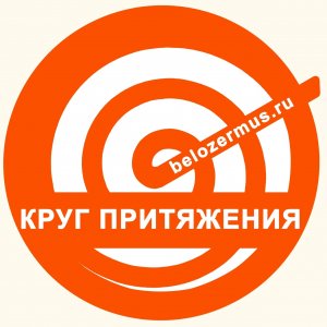 Первая открытая встреча по реализации проекта "Круг притяжения"