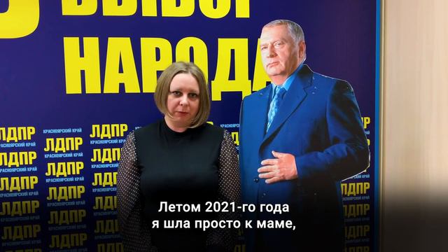 Решение вступить в ЛДПР было взвешенным и осознанным