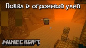 Корпорация меда или как я попал в пчелиный мир, обзор мода The Bumblezone