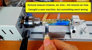 I bought a new machine, but something went wrong. Купила новый станок, но что - то пошло не так..mp4