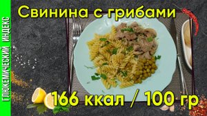 Свинина с грибами - рецепт вкусного мяса в мультиварке