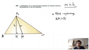 №239. Докажите, что в треугольнике медиана не меньше высоты, проведенной из той же вершины.