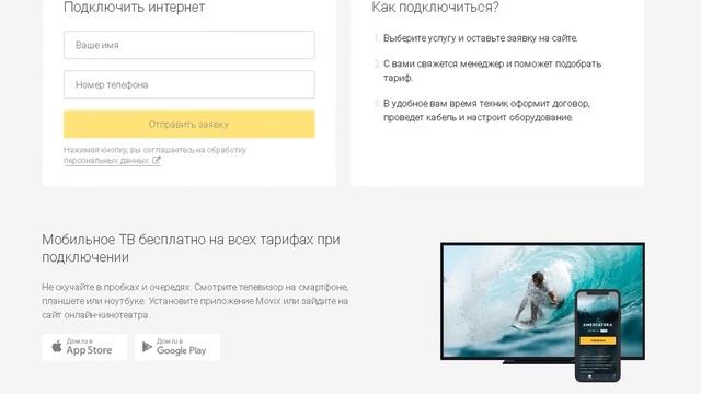 Домашний Безлимитный Интернет Омск