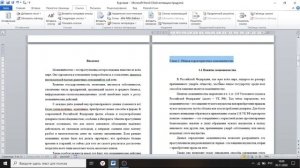 Как сделать ОГЛАВЛЕНИЕ (ровное содержание) в ВОРДЕ?