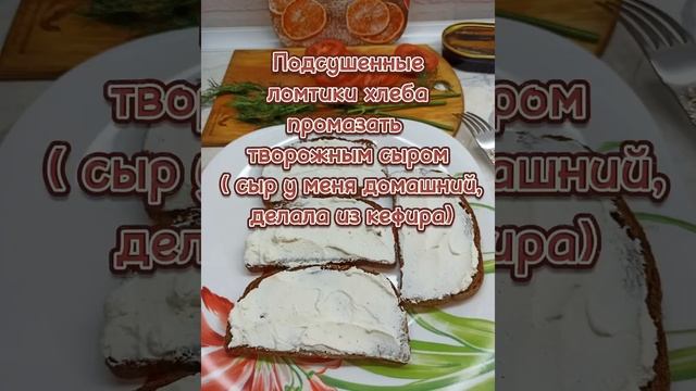 Бутерброды с творожным сыром и шпротами