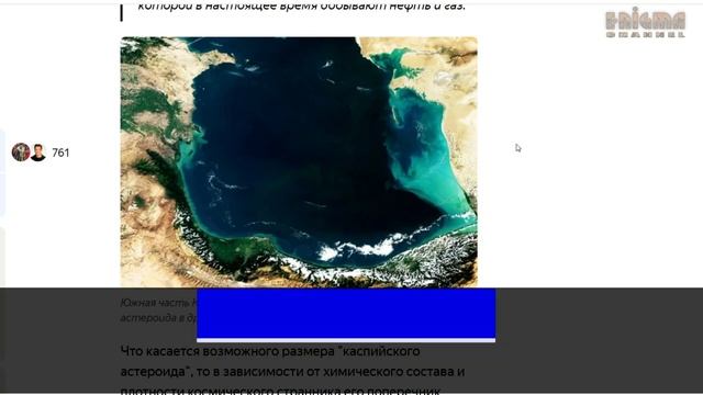 Тайна происхождения Каспийского моря