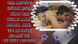 Песня для папы на 23 февраля