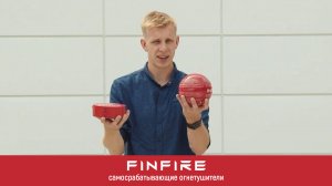 Пробуем огнетушители FINFIRE в деле