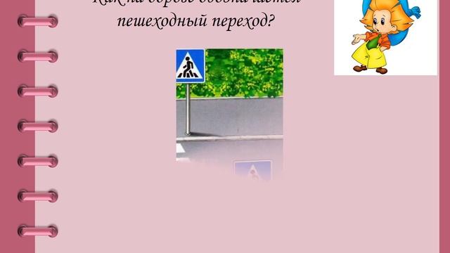 Занятие в старшей группе по ПДД смотреть онлайн