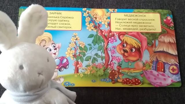 Детская книжка "Зверята" - читаем вслух . Стихи про зверей. смотреть онлайн