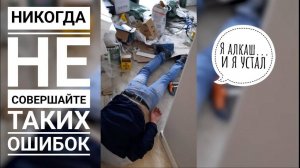 Алкаши с Авито делают ремонт