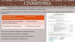 Организация обучения по охране труда