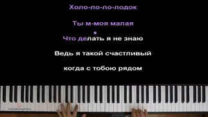 Мэвл - Холодок ● караоке | PIANO_KARAOKE ● ᴴᴰ + НОТЫ & MIDI