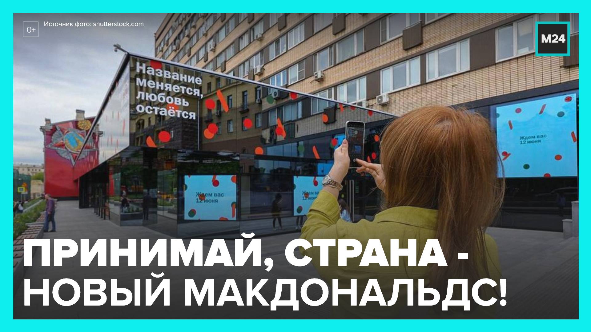 В Москве и области открываются 15 обновленных "Макдональдсов"