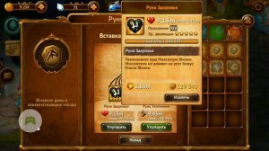 Какую руну надо магу/воину/лучнику дуговой молнии,ледяного взрыва?Гильдия героев(Guild of heroes)