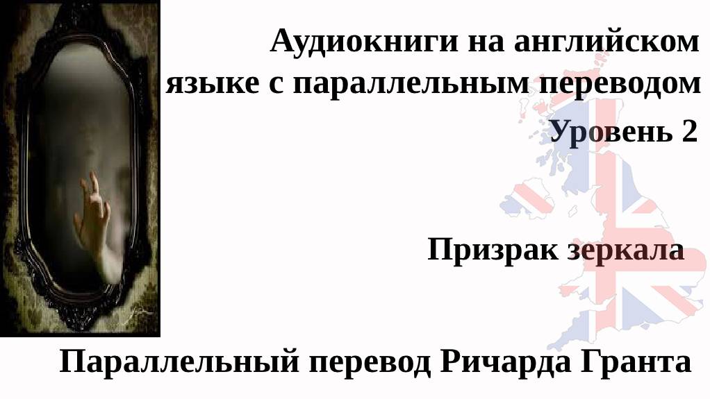 Призрак в кривом зеркале Михалкова Елена Ивановна - купить с доставкой по выгодн