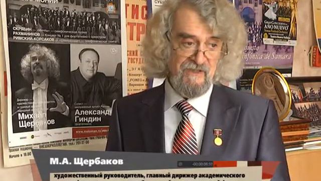 Михаил Щербаков удостоен звания Заслуженный деятель музыкального искусства