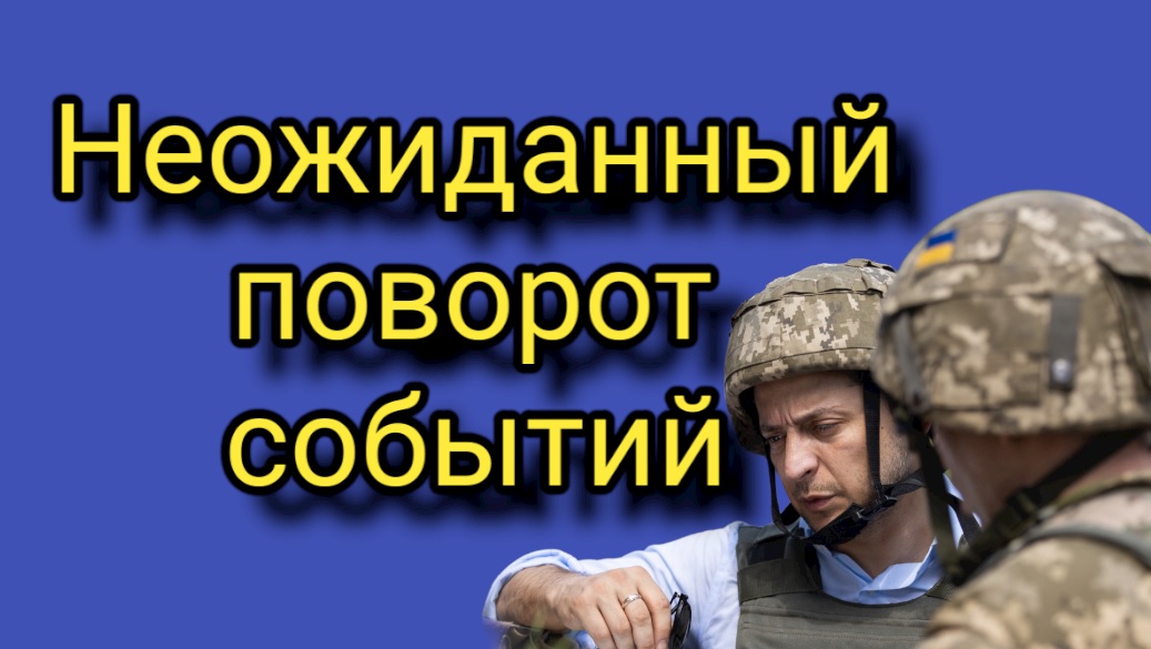 На Украине США готовятся сменить политику смотреть онлайн