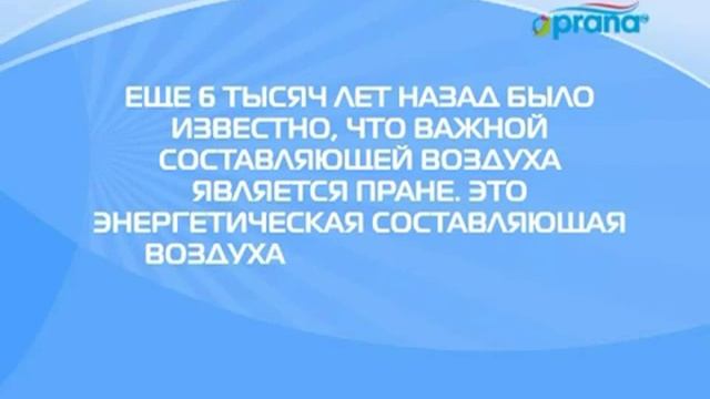 Система вентиляции - рекуператор Прана (1 серия)_рус