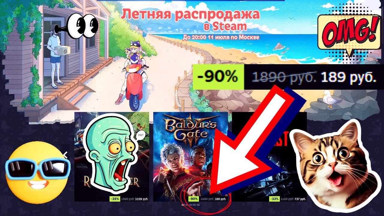 СКИДКИ 90% САМАЯ ЩЕДРАЯ ЛЕТНЯЯ РАСПРОДАЖА STEAM 2024 ЧТО КУПИТЬ НА РАСПРОДАЖЕ СТИМ? ВО ЧТО ПОИГРАТЬ?
