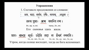 Уроки Санскрита 011-20030502 Употребление Неизменяемых Слов