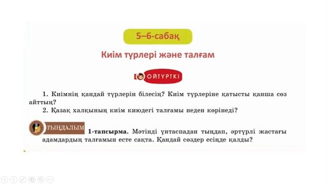 5-сынып қазақ тілі 2-бөлім 3-4 сабақ. Қазақ тілі 5- сынып Ұлттық киім-асыл мұра