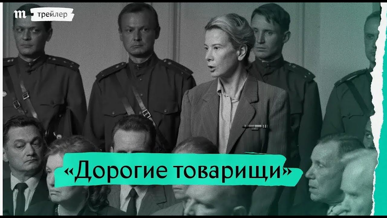 Человек без веры в Высшие силы не может существовать! Фильм "ДОРОГИЕ ТОВАРИЩИ" - Разбор
